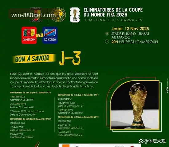 民主刚果世界杯绝杀晋级深度评测——52年等待的震撼体验